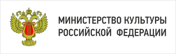 Министерство культуры РФ